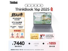 ThinkPad联想ThinkBook 16p 2025限时特惠