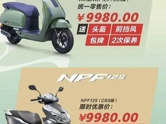 五羊本田125踏板双车优惠跌破万元