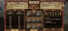 大周列国志人才任命攻略