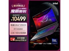 ROG魔霸新锐2025款游戏本钜惠