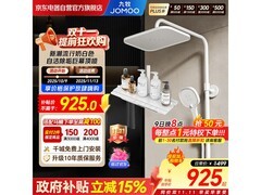 九牧钢琴键花洒套装685元抢购