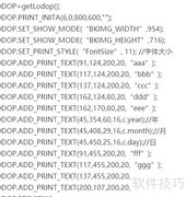 Lodop实现发票套打