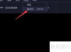 Capture Pro 11开启高亮单击