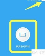 录屏大师使用教程