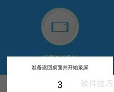 录屏大师使用教程