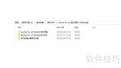 Mocha Pro v4汉化安装指南