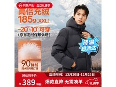 网易严选199g鲜绒羽绒服券后289元