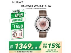 华为WATCH GT 6冰川灰1349元