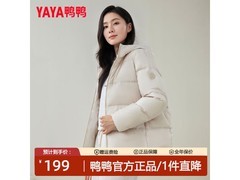 鸭鸭女士羽绒服热卖，到手仅189元！