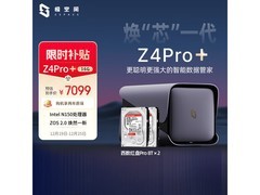 极空间Z4Pro+16G版16T NAS京东6799元