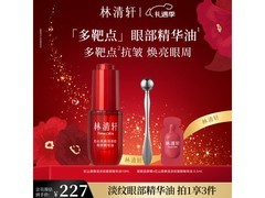 林清轩红山茶淡纹精华油117元