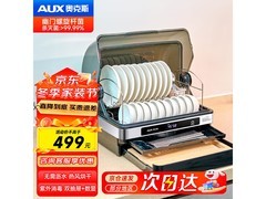 奥克斯52L台式消毒柜，到手仅498元