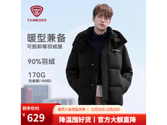 坦博尔90%白鸭绒羽绒服499元
