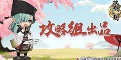执剑之刻游历玩法全解析