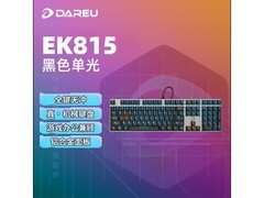 达尔优EK815青轴机械键盘89元抢