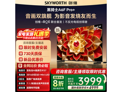 创维65A6F Pro+ 65英寸4K电视钜惠
