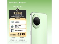 华为nova 15 512GB带感绿版京东特惠