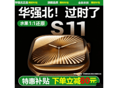 华强北S11手表直降领券，到手低至220元