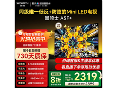 创维55A5F Mini电视热卖，低至2278元