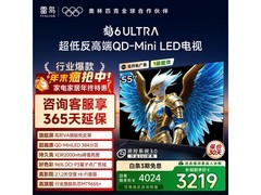 雷鸟55S595C Ultra电视山东特惠2309元