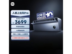小米米家空调Pro 1.5匹2357元