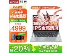 联想ThinkBook 16+限时直降