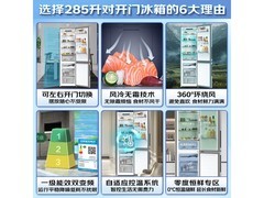 海尔285L风冷冰箱1748元抢