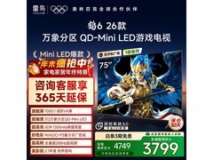 雷鸟鹤6 75R69A电视山东特惠至2867元