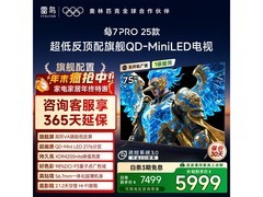 雷鸟鹤7 Pro 75寸电视5416元
