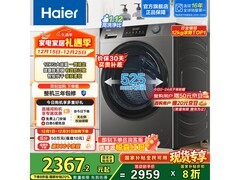 海尔洗烘一体机2317元抢