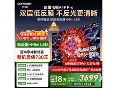 创维75A4F Pro电视钜惠2947元