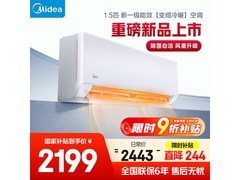 美的1匹壁挂空调山东特惠低至1954元