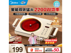 美的电陶炉159元抢