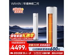 华凌神机二代3匹立柜空调山东特惠