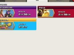 部落冲突：双活动开启福利多