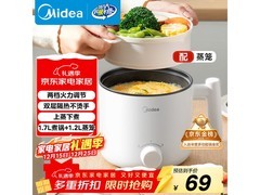 美的1.7L多功能电煮锅，满减后69元，宿舍美食必备