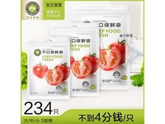 e鲜保鲜袋100只小号仅6.89元，食品级加厚超耐用