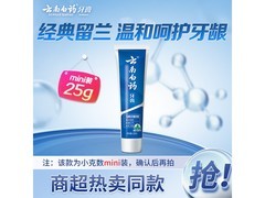 云南白药留兰香牙膏25g装，满200减20，16元速囤！