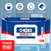 50抽酒精清洁湿巾，原价2.01元，满2减1仅1.01元！