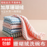 家用珊瑚绒洗碗布，3条仅2元，用券减1仅需1.01元