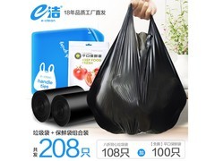 e洁手提式垃圾袋208只，券后9.9元，赠100只保鲜袋