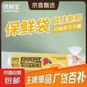 洁鲜生17*25cm点断式加厚塑料袋50只装，仅4.19元