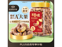 百草味500g罐装紫皮腰果，盐焗咸香，到手仅39.9元