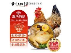 温氏供港2.4斤散养老母鸡，生长500天，仅45.9元！