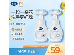 戴可思宝宝花朵泡泡洗手液，2瓶59.9元速囤！