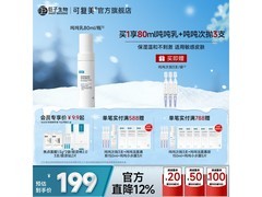 可复美吨吨乳80ml大容量，多档满减到手仅227元