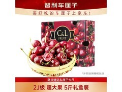 京鲜生2J级5斤装智利Santina车厘子，满99减50！