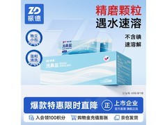 振德洗鼻盐洗鼻器超值购，满减后到手仅13.9元