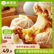 林饱饱早餐系列任选8件49.9元，叠加满减低至17.24元