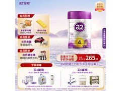 a2至初4段奶粉850g，满1元8.8折仅265元！